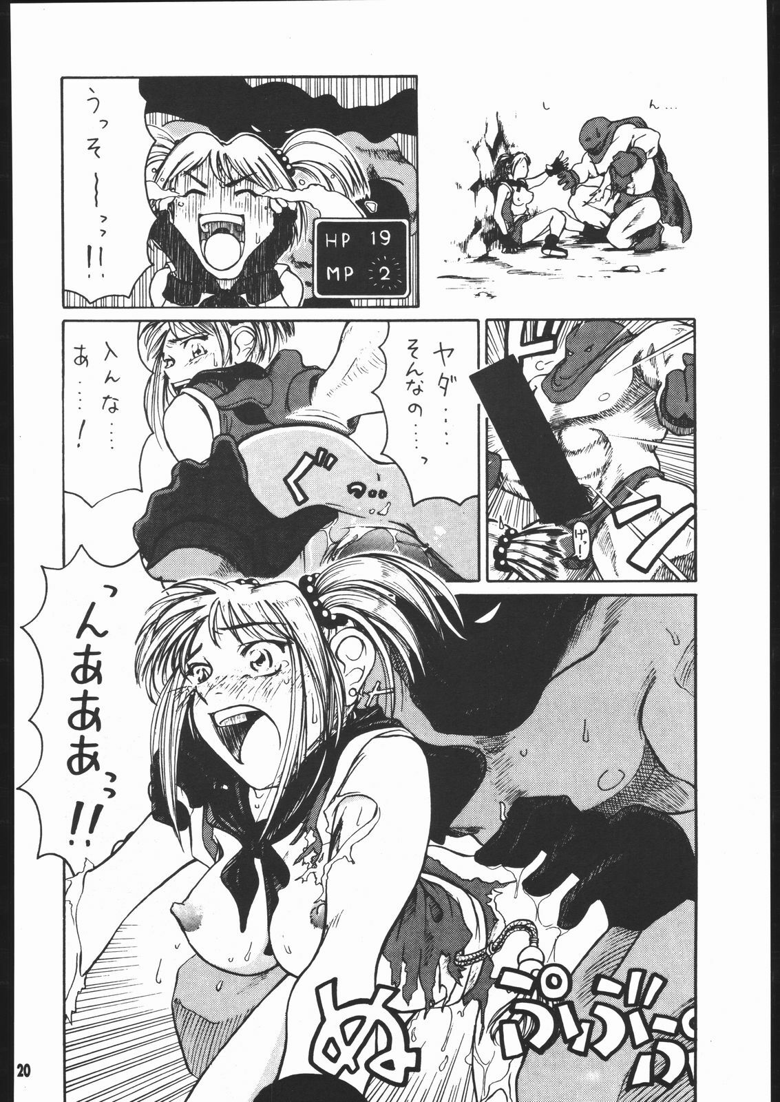 [Machwing (Raiun, Sogabe Toshinori)] DraQue Souryobon (Dragon Quest III) [2000-06-06] page 19 full