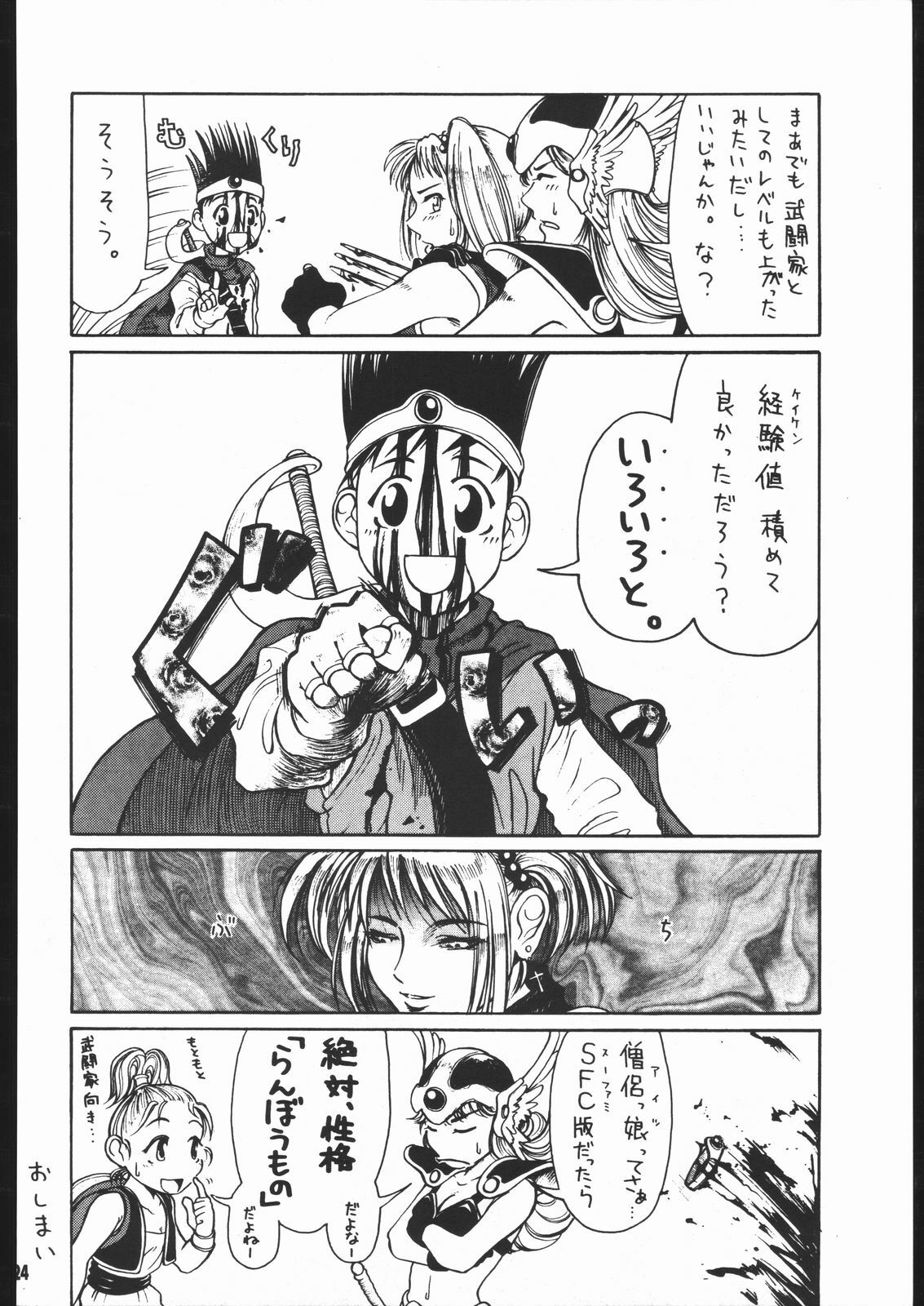 [Machwing (Raiun, Sogabe Toshinori)] DraQue Souryobon (Dragon Quest III) [2000-06-06] page 23 full