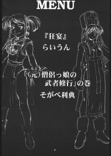 [Machwing (Raiun, Sogabe Toshinori)] DraQue Souryobon (Dragon Quest III) [2000-06-06] - page 3
