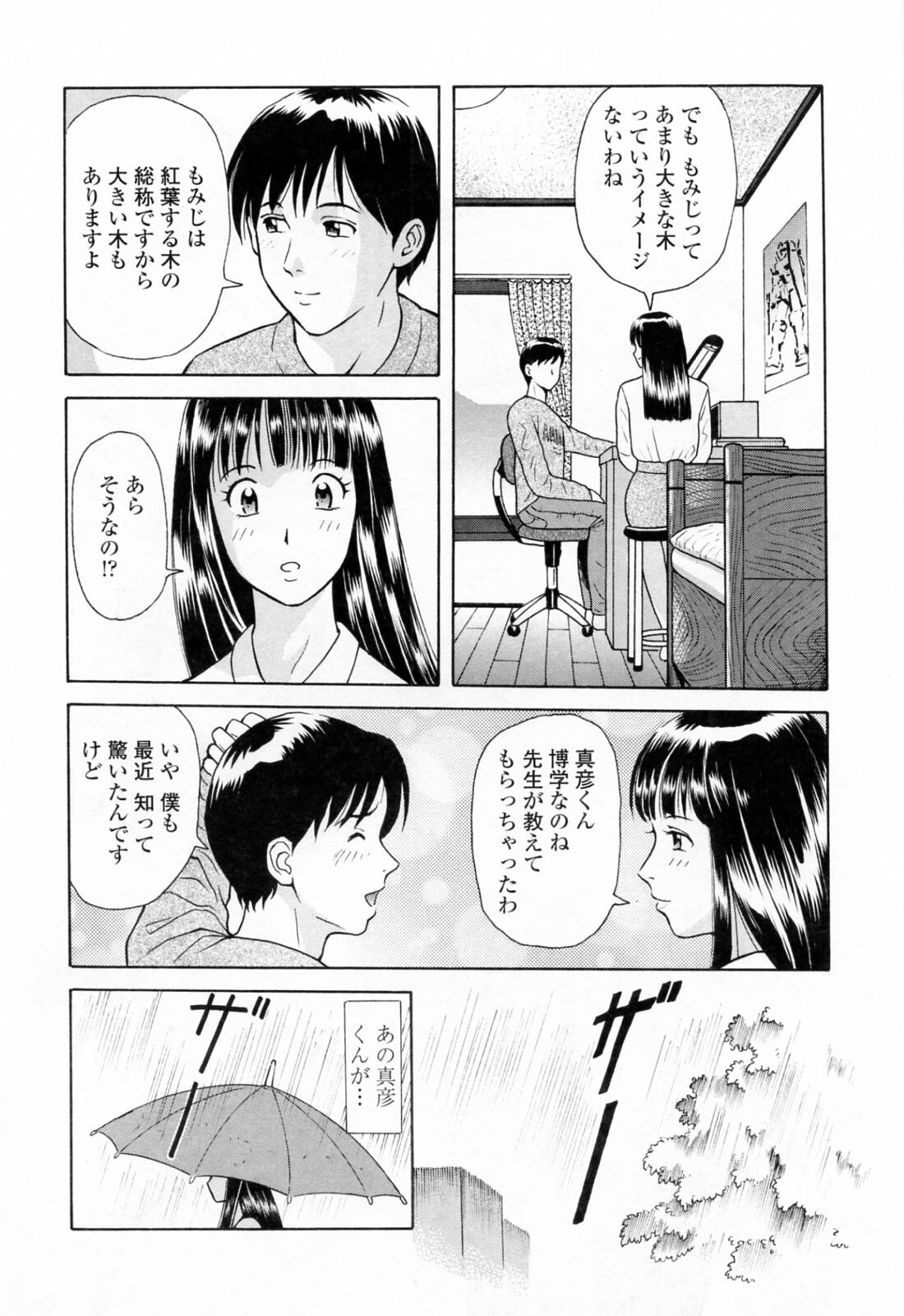 [Yuuki Tomoka] Yuuwaku to iu Na no Ai page 10 full