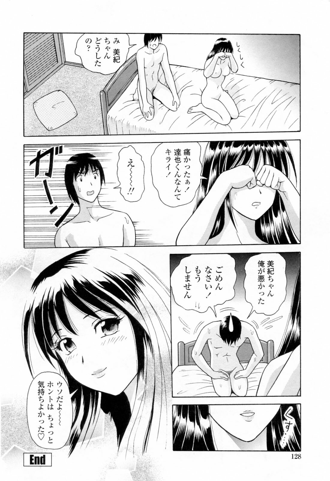 [Yuuki Tomoka] Yuuwaku to iu Na no Ai page 132 full