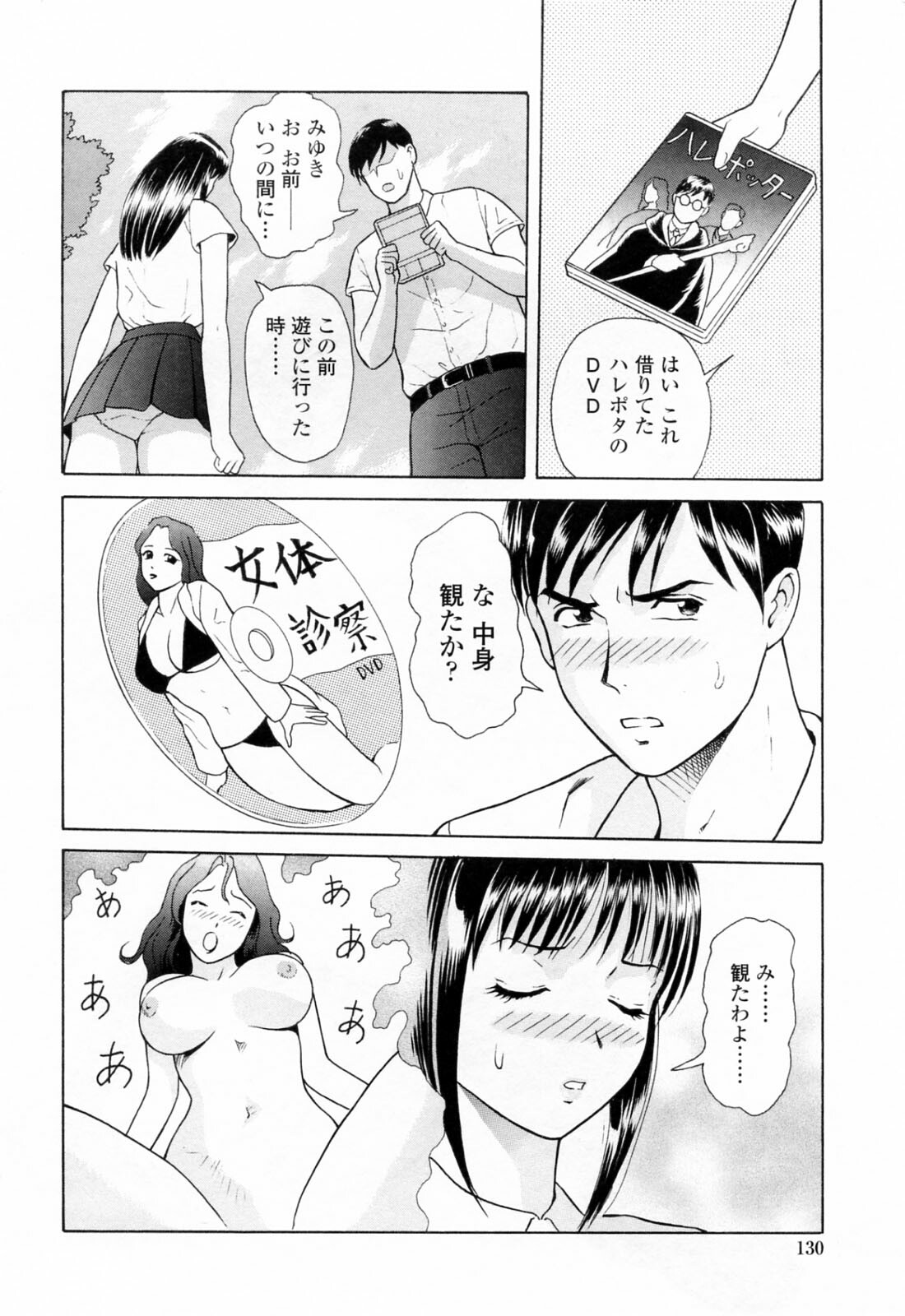 [Yuuki Tomoka] Yuuwaku to iu Na no Ai page 134 full