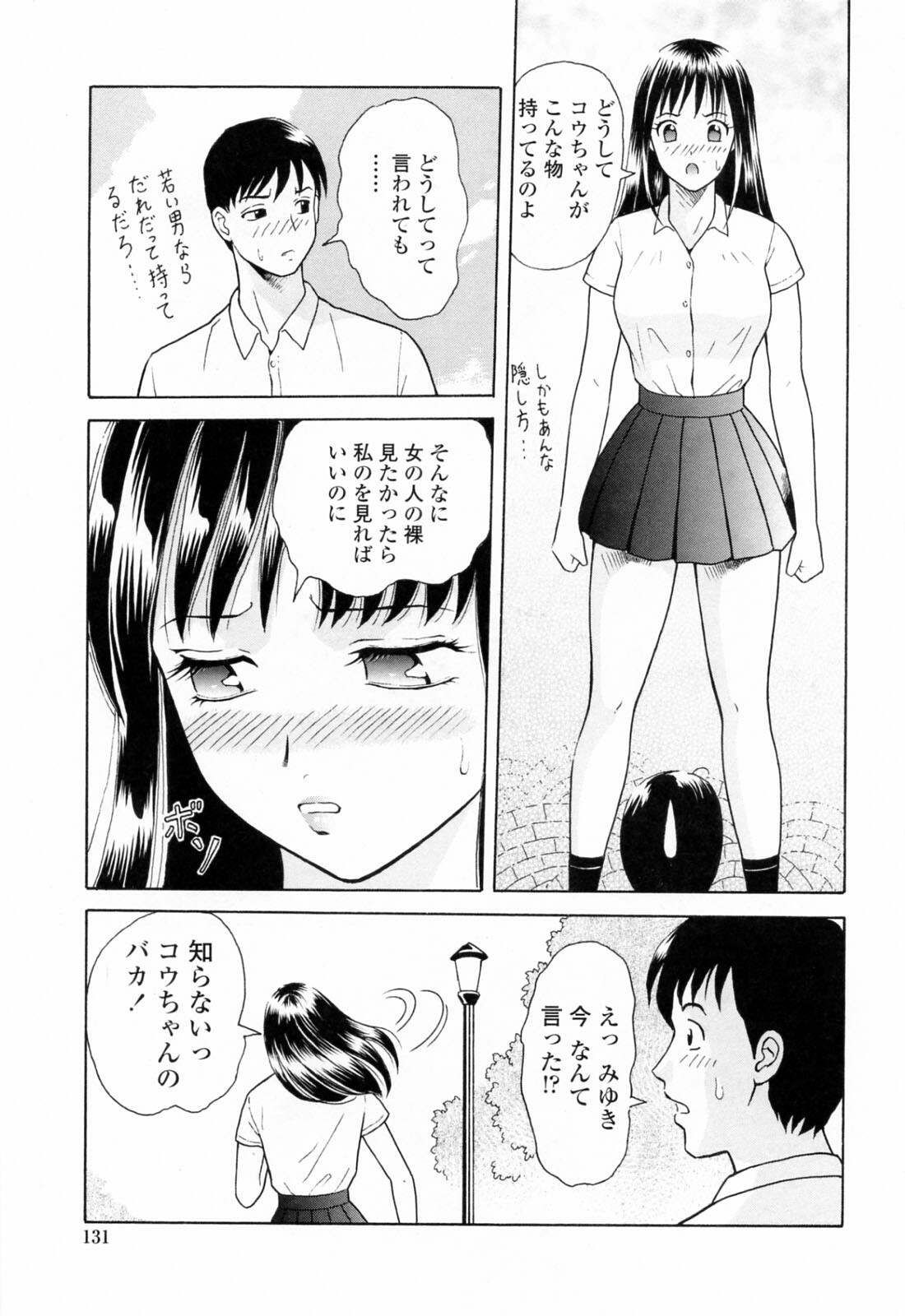 [Yuuki Tomoka] Yuuwaku to iu Na no Ai page 135 full