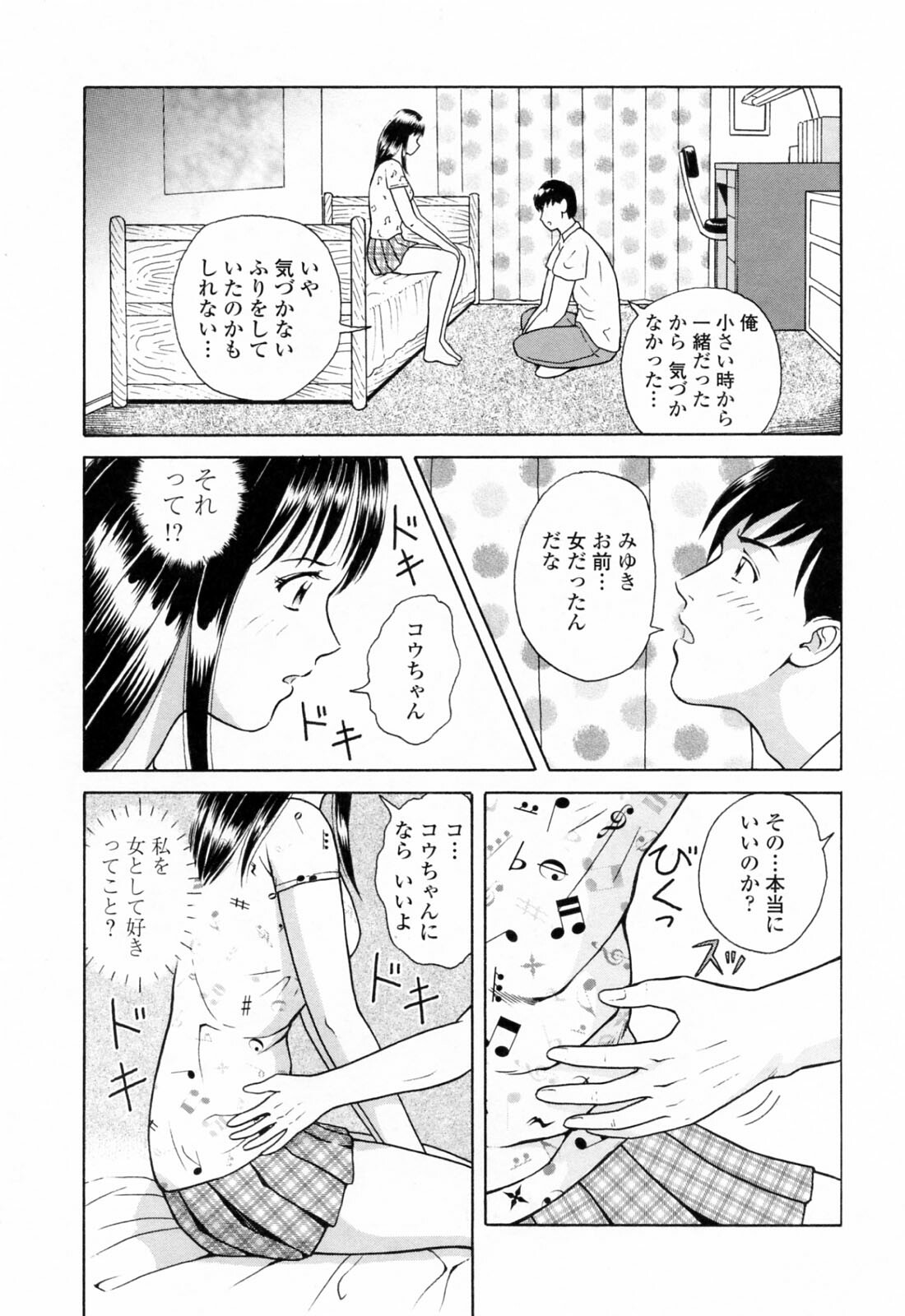 [Yuuki Tomoka] Yuuwaku to iu Na no Ai page 139 full