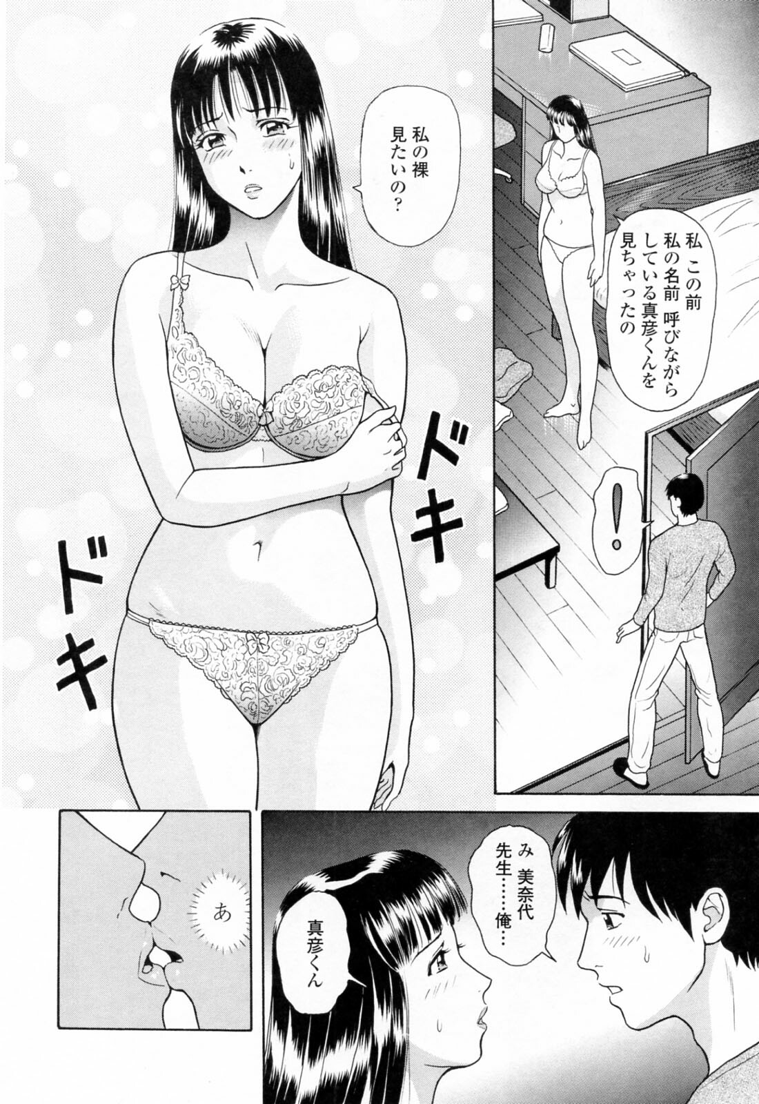 [Yuuki Tomoka] Yuuwaku to iu Na no Ai page 14 full