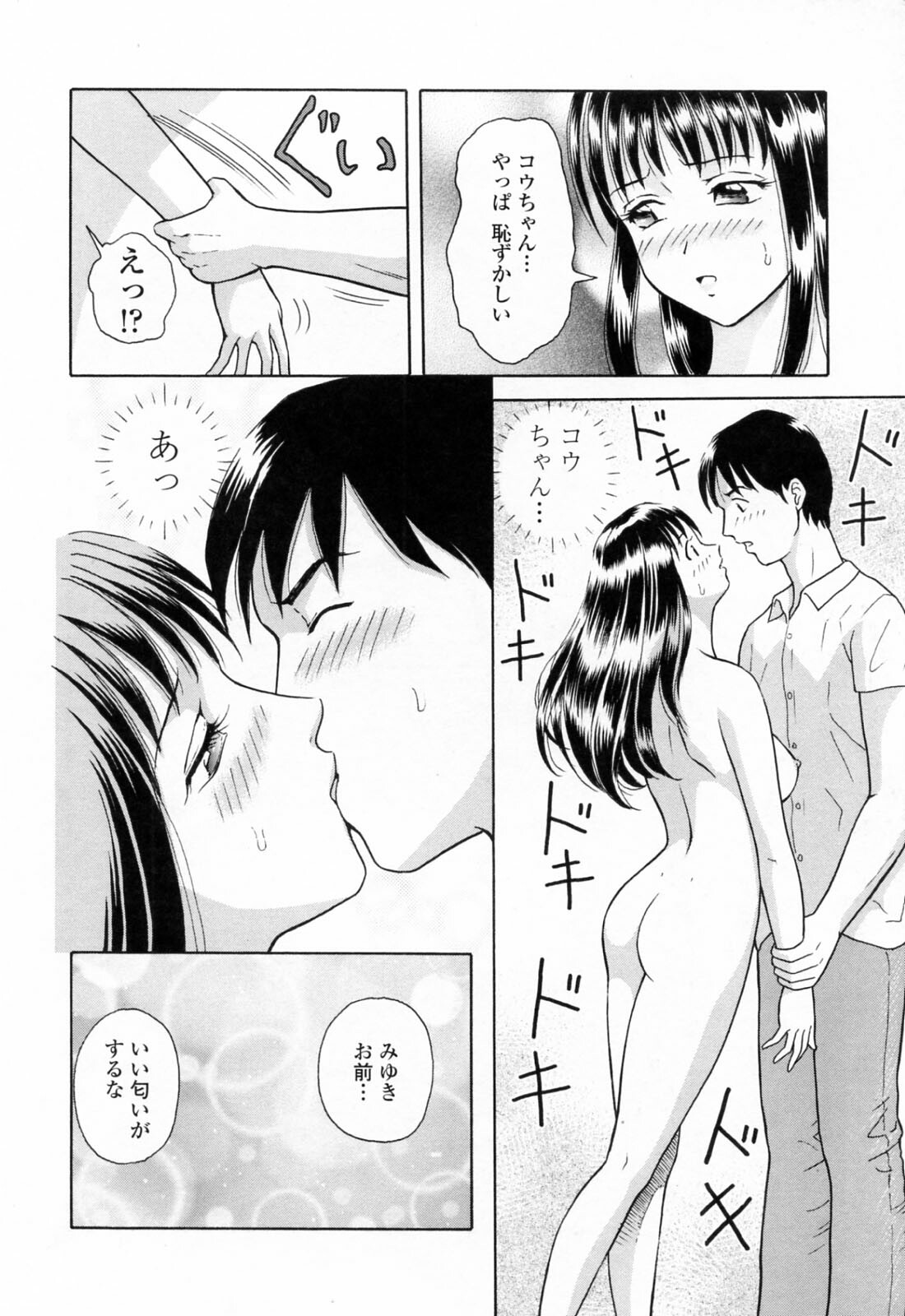 [Yuuki Tomoka] Yuuwaku to iu Na no Ai page 142 full