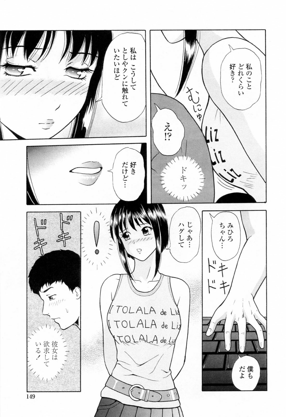 [Yuuki Tomoka] Yuuwaku to iu Na no Ai page 153 full