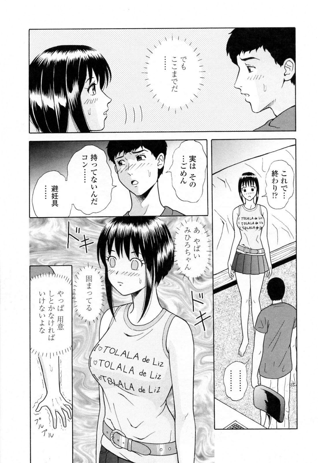 [Yuuki Tomoka] Yuuwaku to iu Na no Ai page 155 full