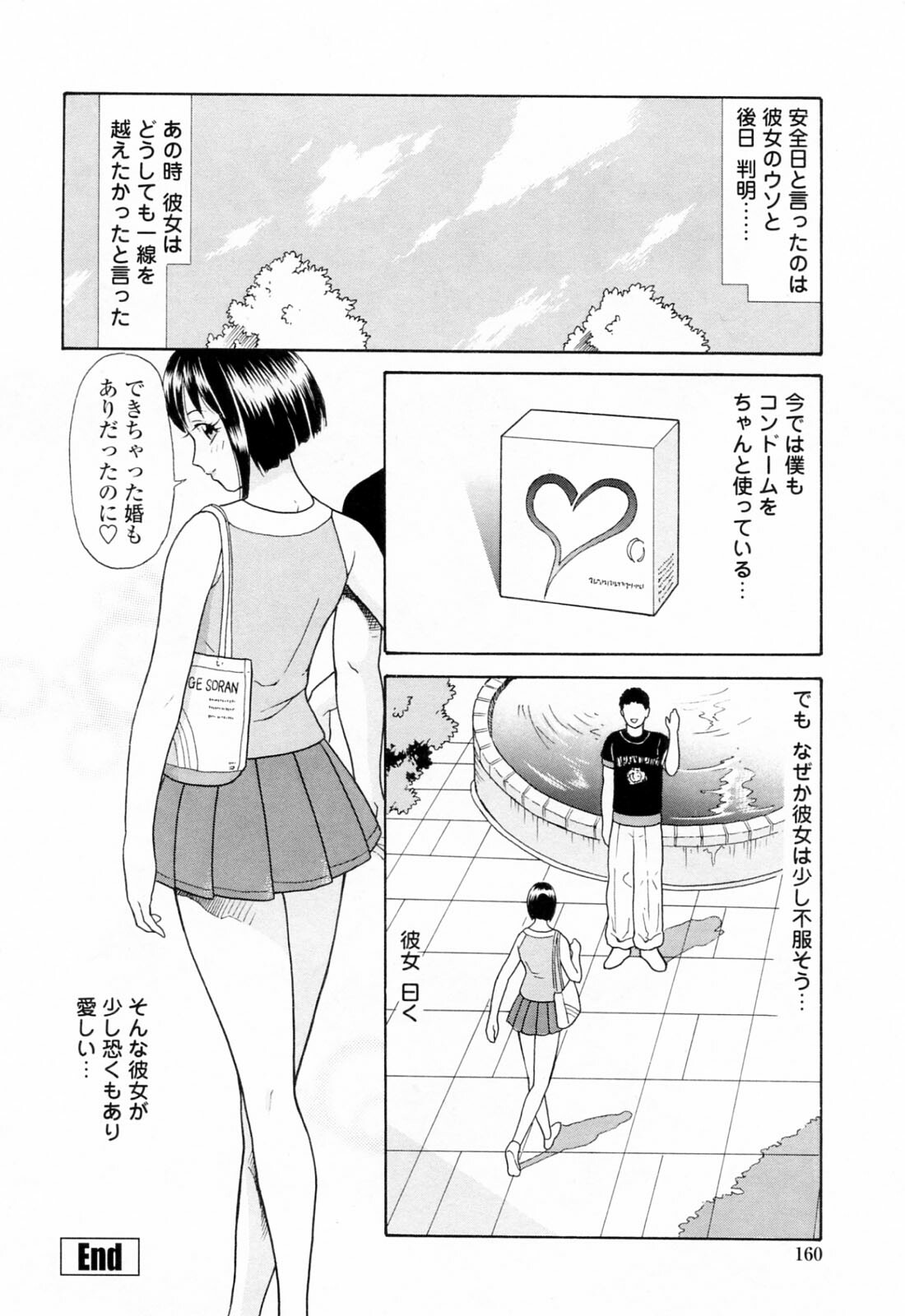 [Yuuki Tomoka] Yuuwaku to iu Na no Ai page 164 full