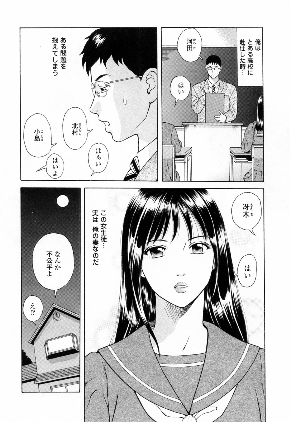 [Yuuki Tomoka] Yuuwaku to iu Na no Ai page 24 full