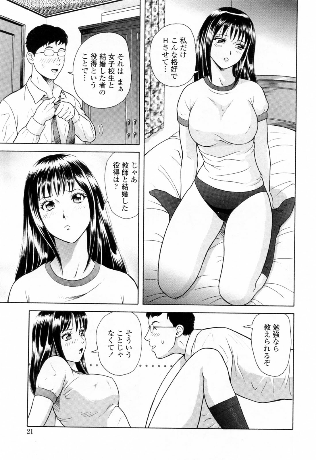 [Yuuki Tomoka] Yuuwaku to iu Na no Ai page 25 full