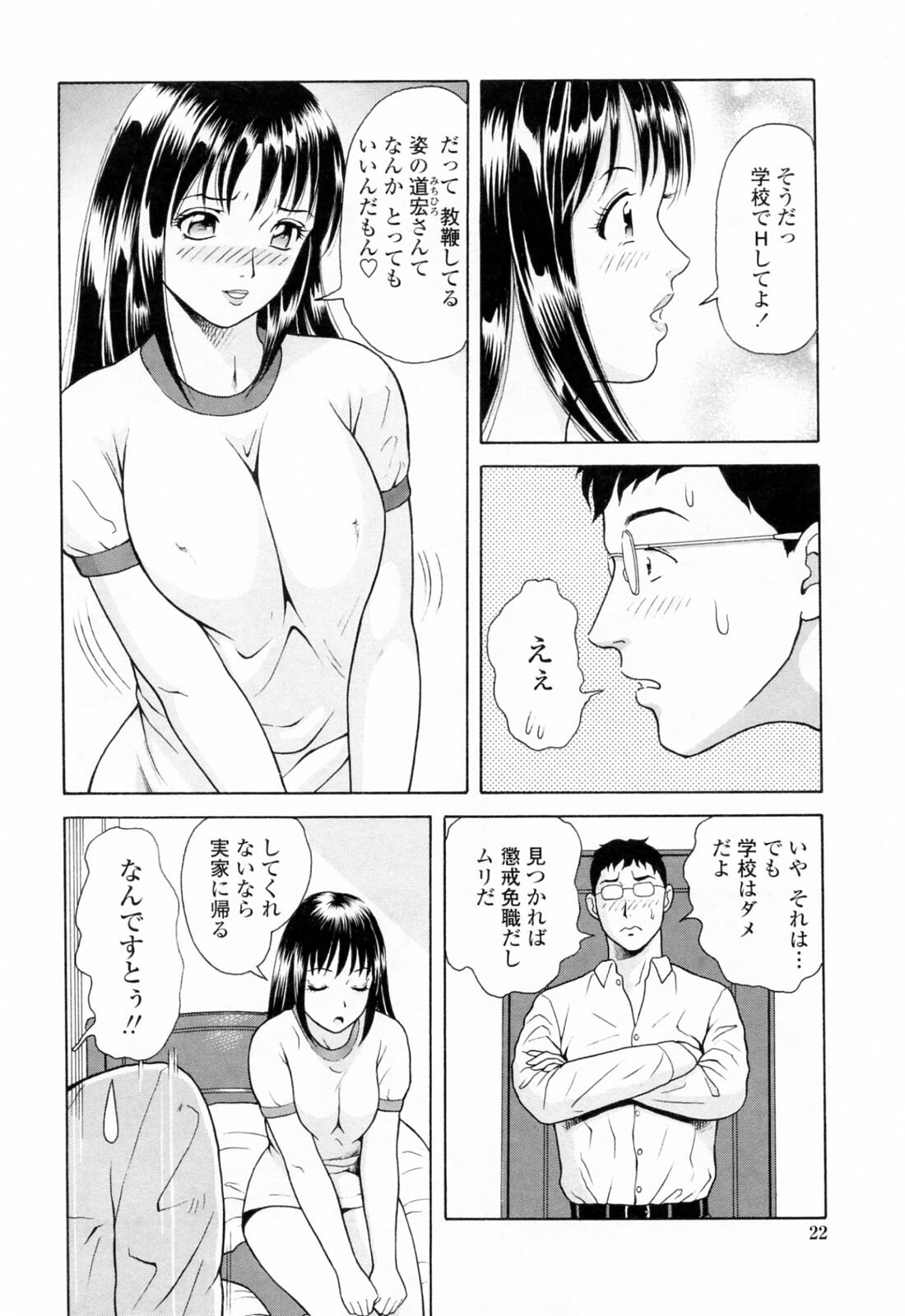 [Yuuki Tomoka] Yuuwaku to iu Na no Ai page 26 full