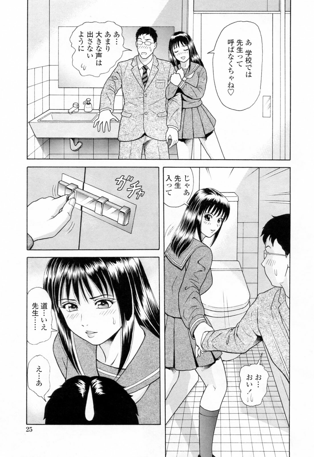 [Yuuki Tomoka] Yuuwaku to iu Na no Ai page 29 full