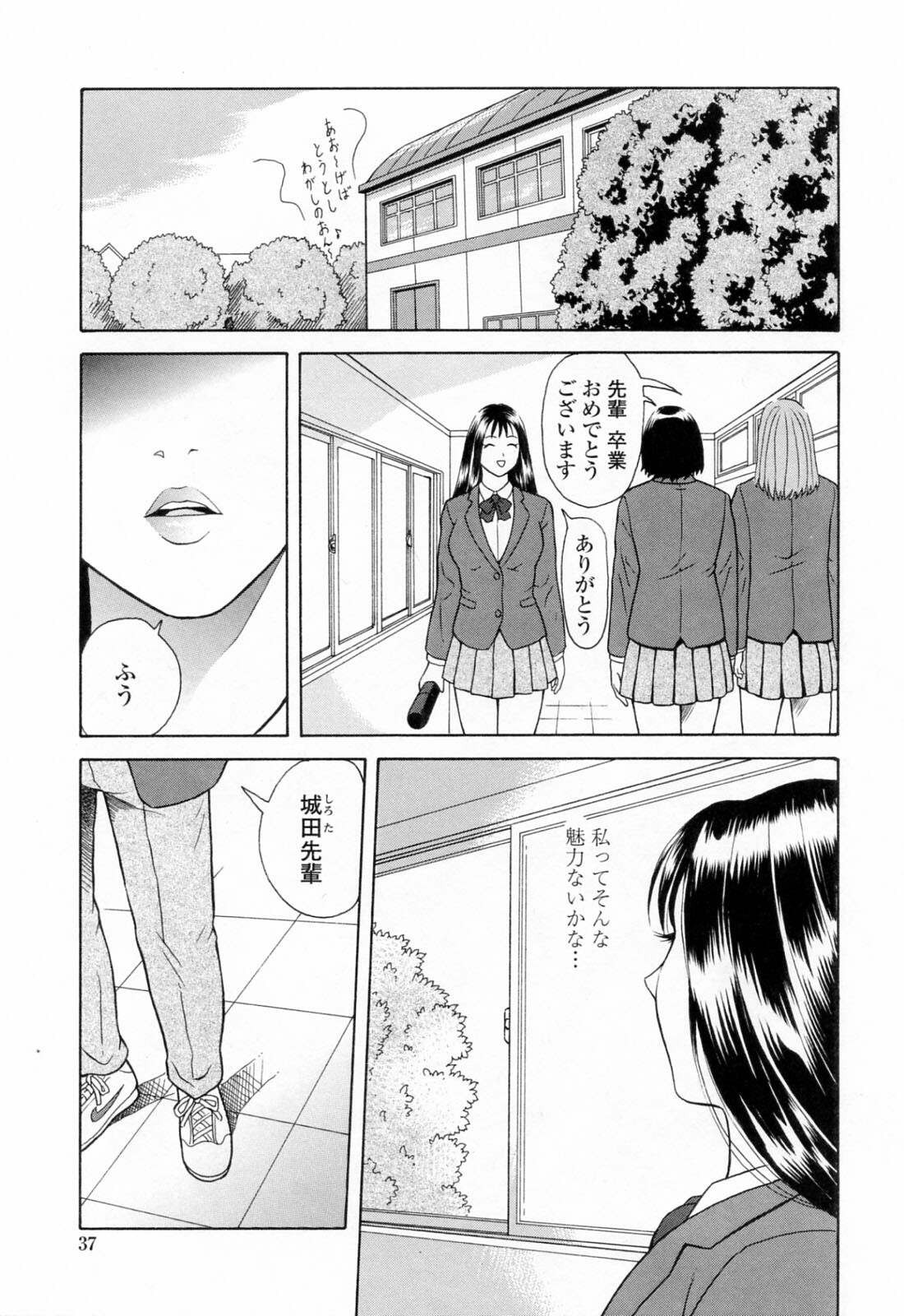 [Yuuki Tomoka] Yuuwaku to iu Na no Ai page 41 full