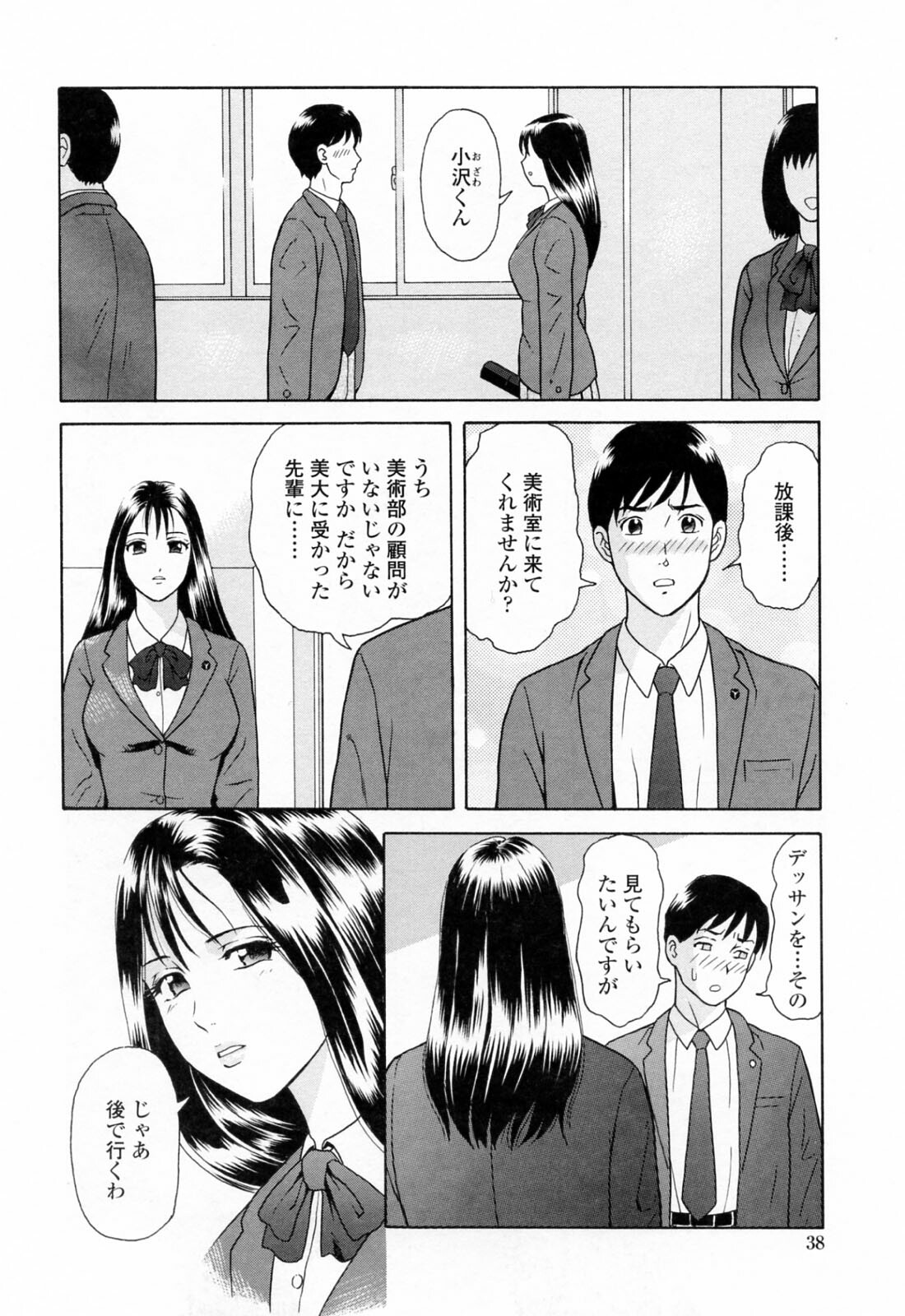 [Yuuki Tomoka] Yuuwaku to iu Na no Ai page 42 full