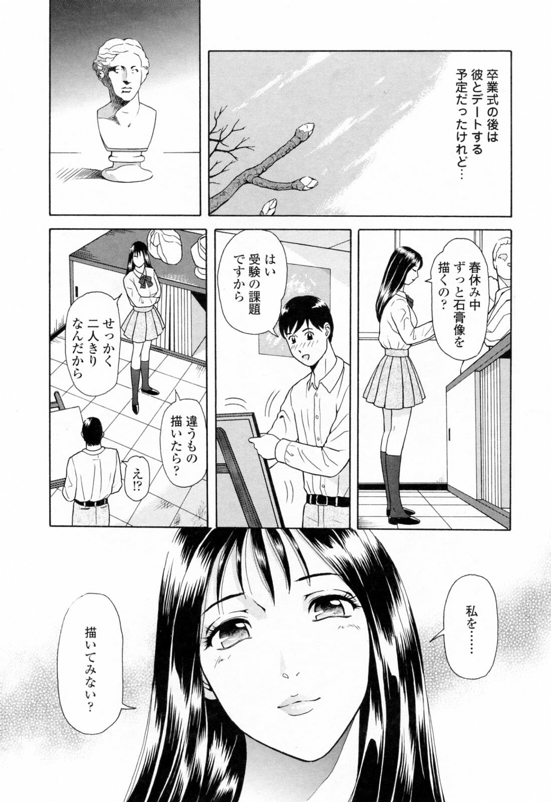 [Yuuki Tomoka] Yuuwaku to iu Na no Ai page 43 full