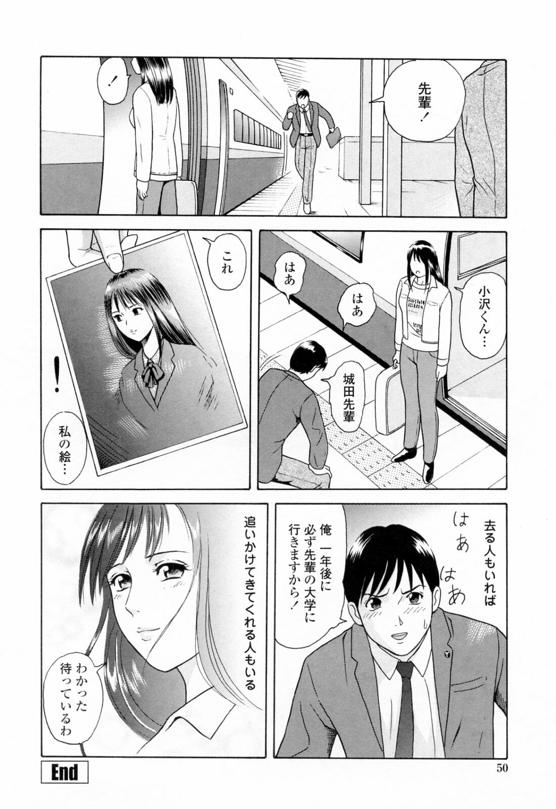 [Yuuki Tomoka] Yuuwaku to iu Na no Ai page 54 full