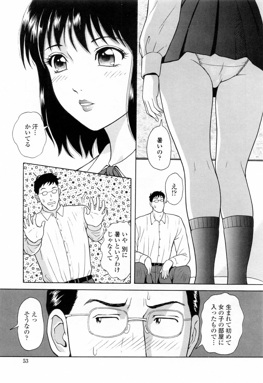 [Yuuki Tomoka] Yuuwaku to iu Na no Ai page 57 full