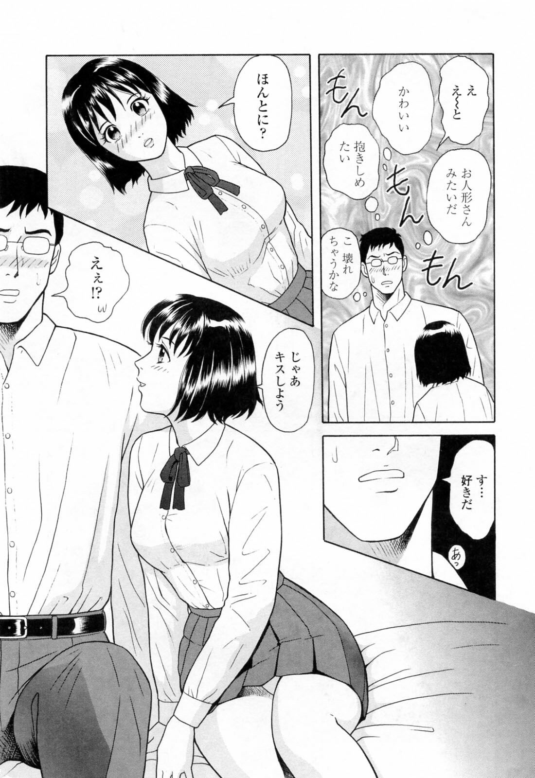 [Yuuki Tomoka] Yuuwaku to iu Na no Ai page 59 full