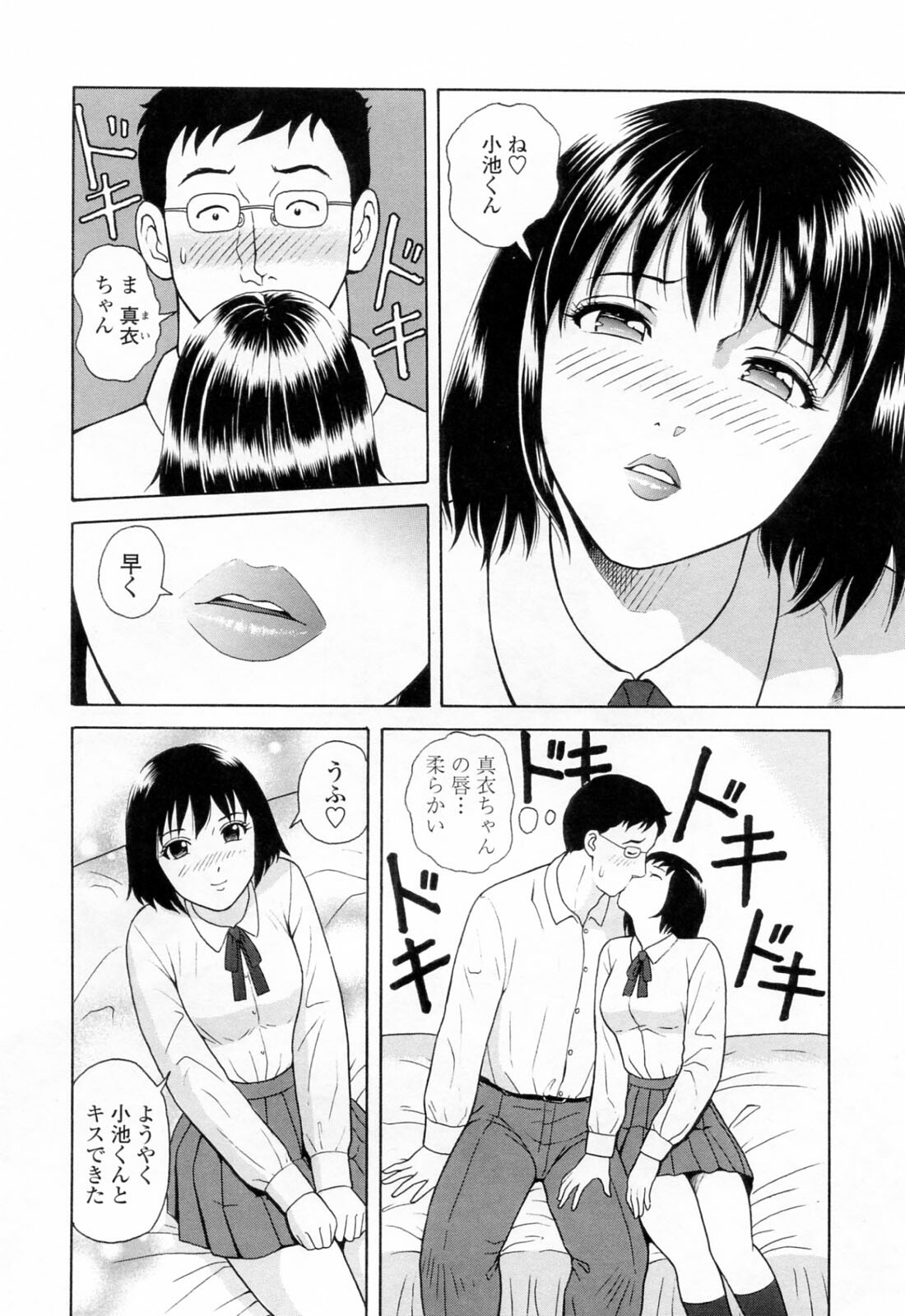 [Yuuki Tomoka] Yuuwaku to iu Na no Ai page 60 full