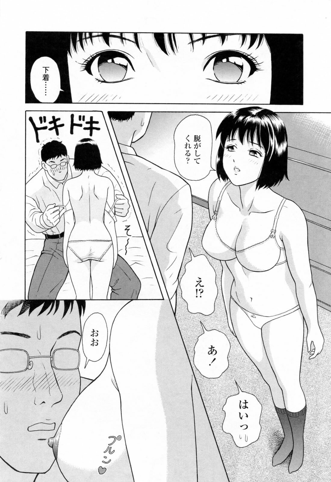 [Yuuki Tomoka] Yuuwaku to iu Na no Ai page 62 full