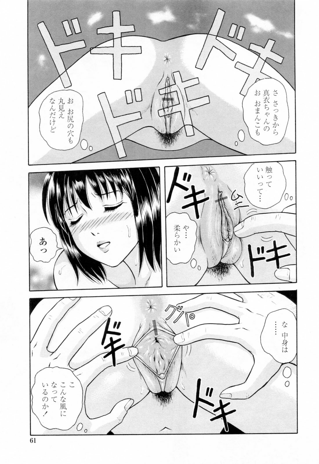 [Yuuki Tomoka] Yuuwaku to iu Na no Ai page 65 full