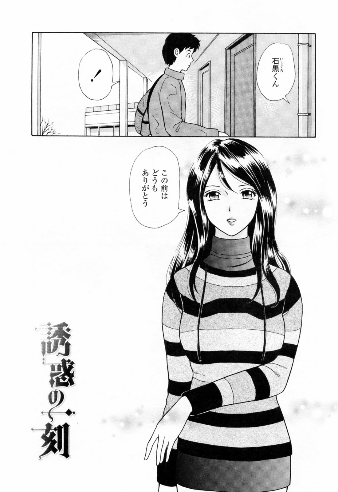 [Yuuki Tomoka] Yuuwaku to iu Na no Ai page 71 full