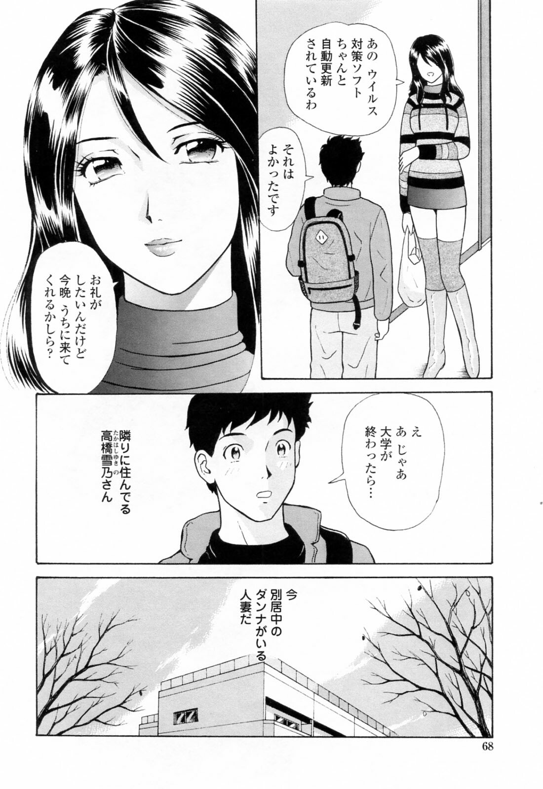 [Yuuki Tomoka] Yuuwaku to iu Na no Ai page 72 full