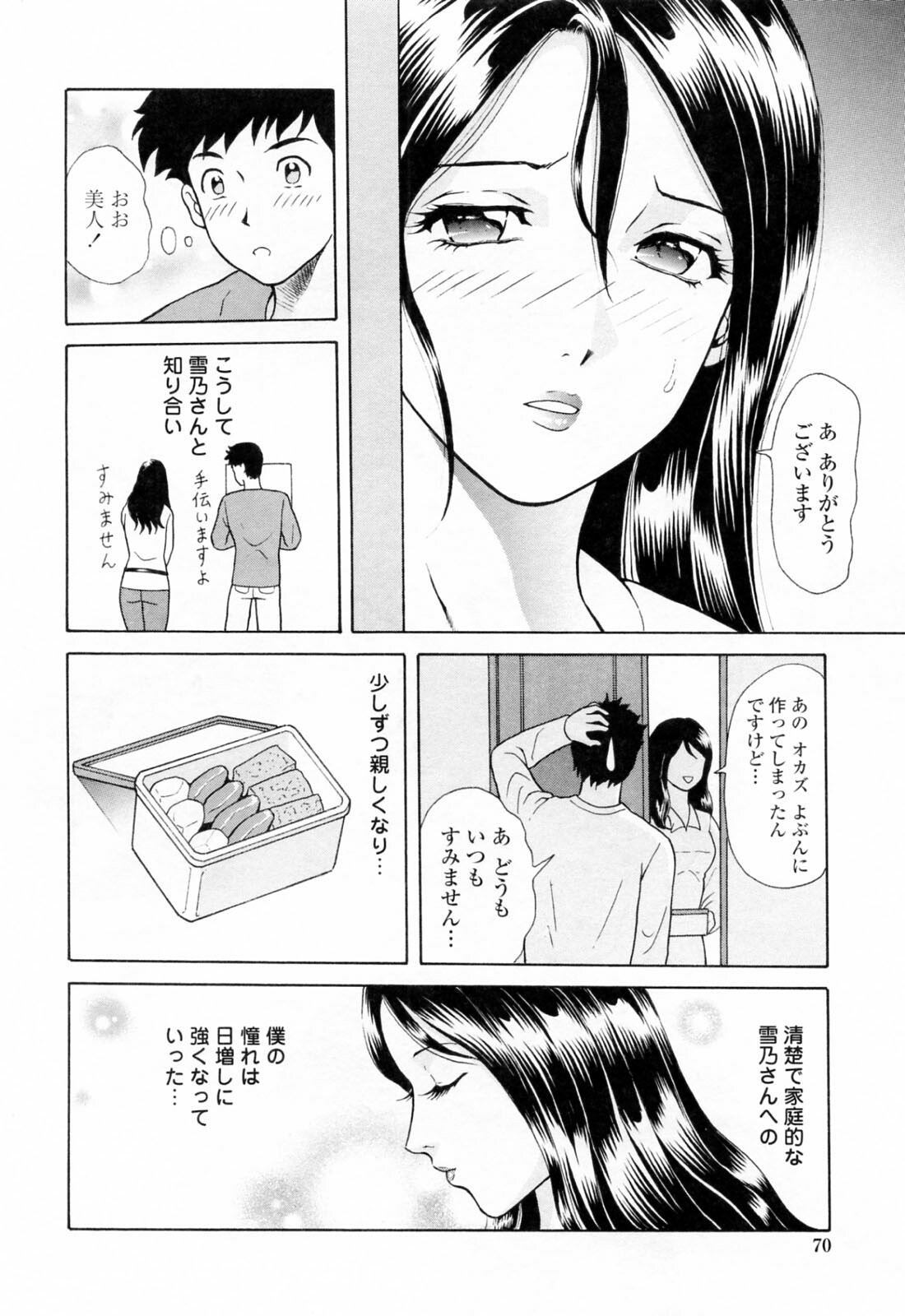 [Yuuki Tomoka] Yuuwaku to iu Na no Ai page 74 full