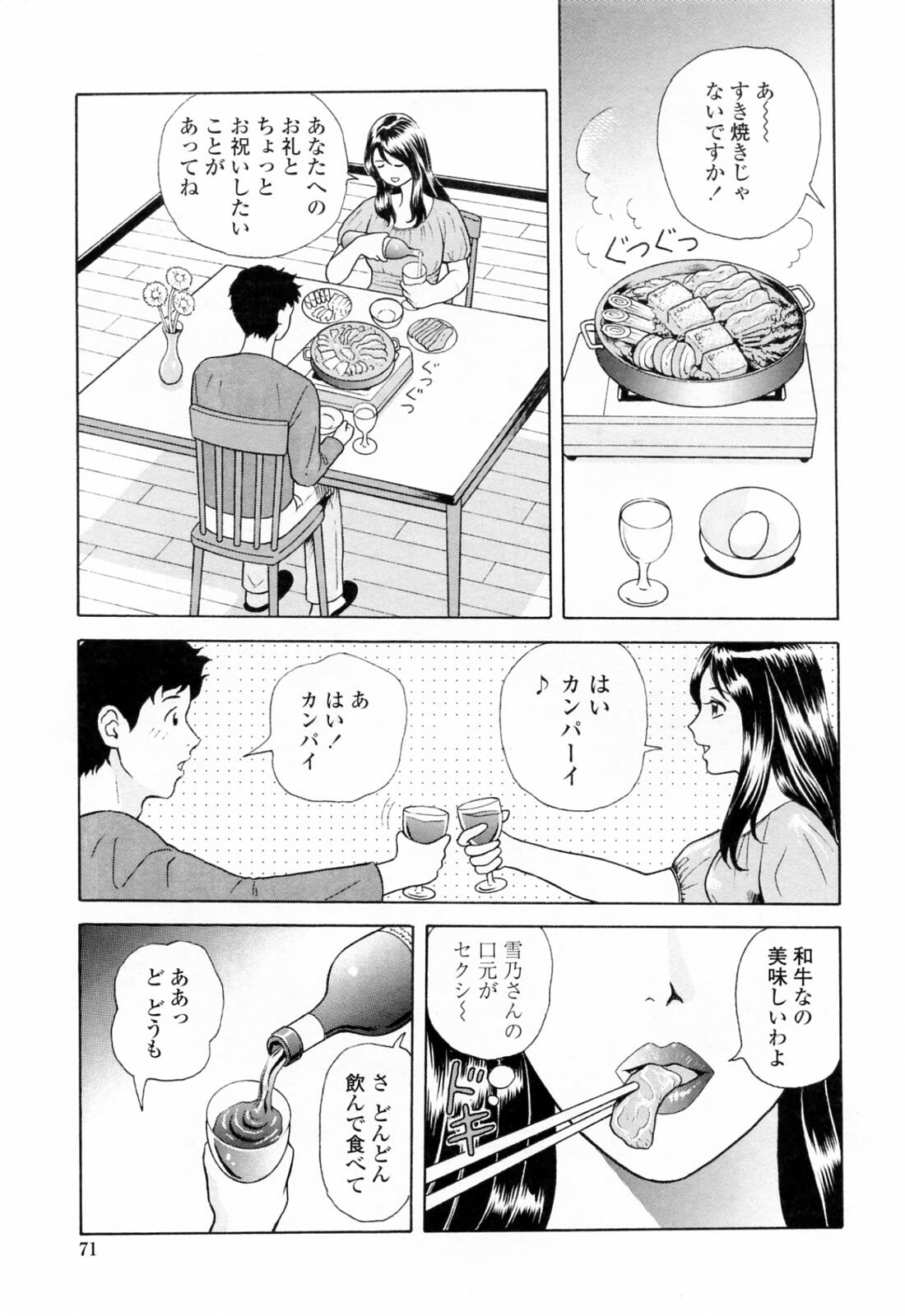 [Yuuki Tomoka] Yuuwaku to iu Na no Ai page 75 full