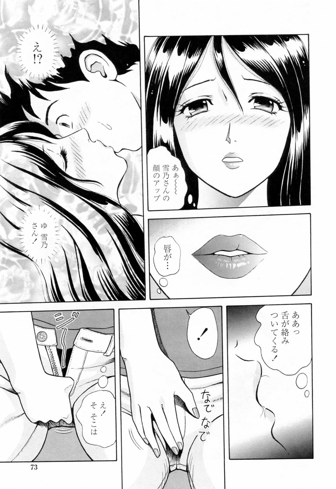 [Yuuki Tomoka] Yuuwaku to iu Na no Ai page 77 full