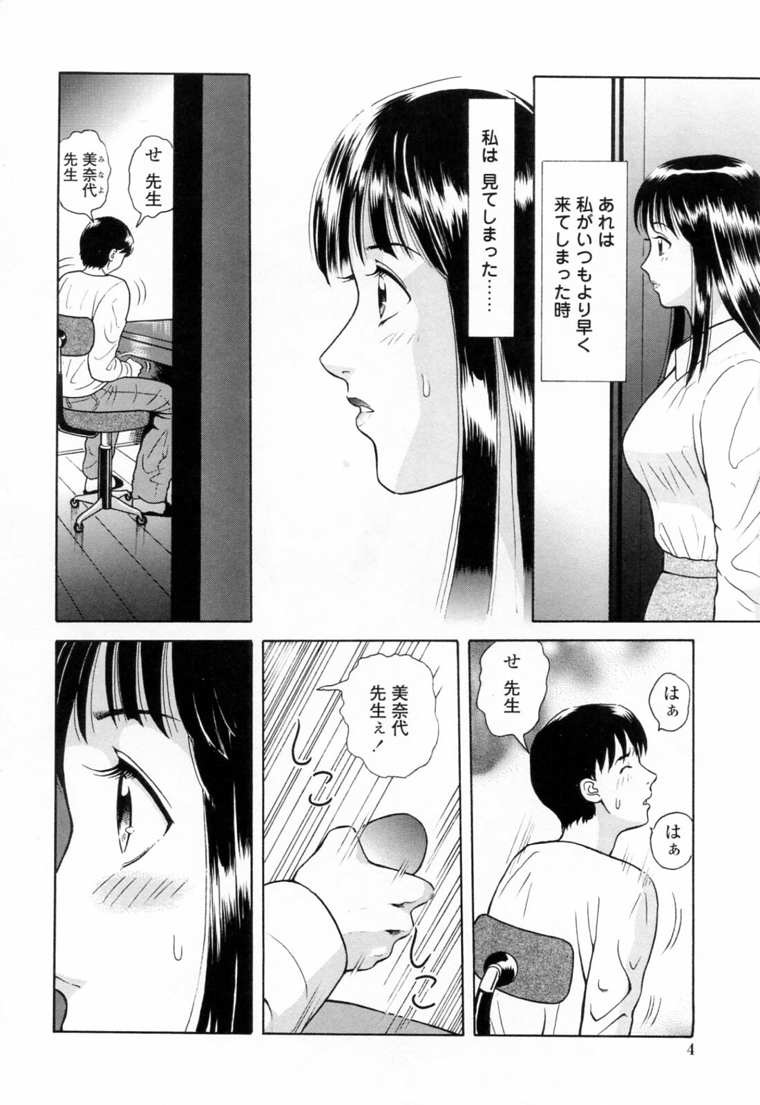 [Yuuki Tomoka] Yuuwaku to iu Na no Ai page 8 full