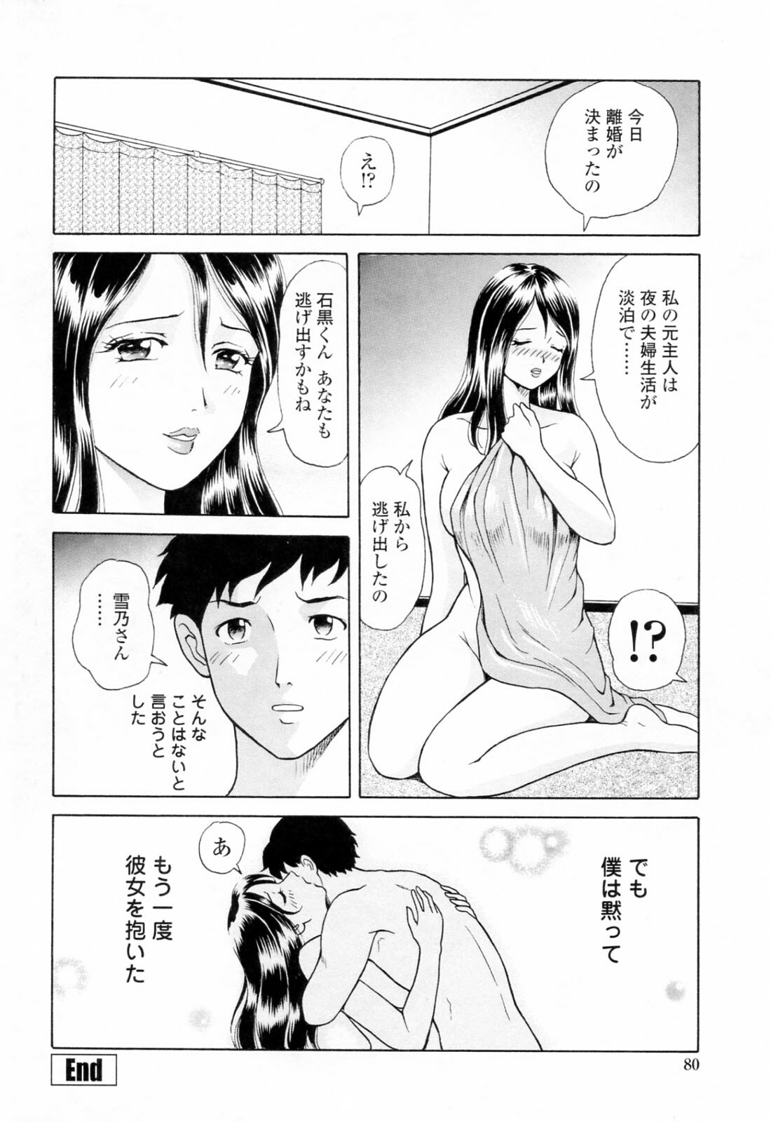 [Yuuki Tomoka] Yuuwaku to iu Na no Ai page 84 full