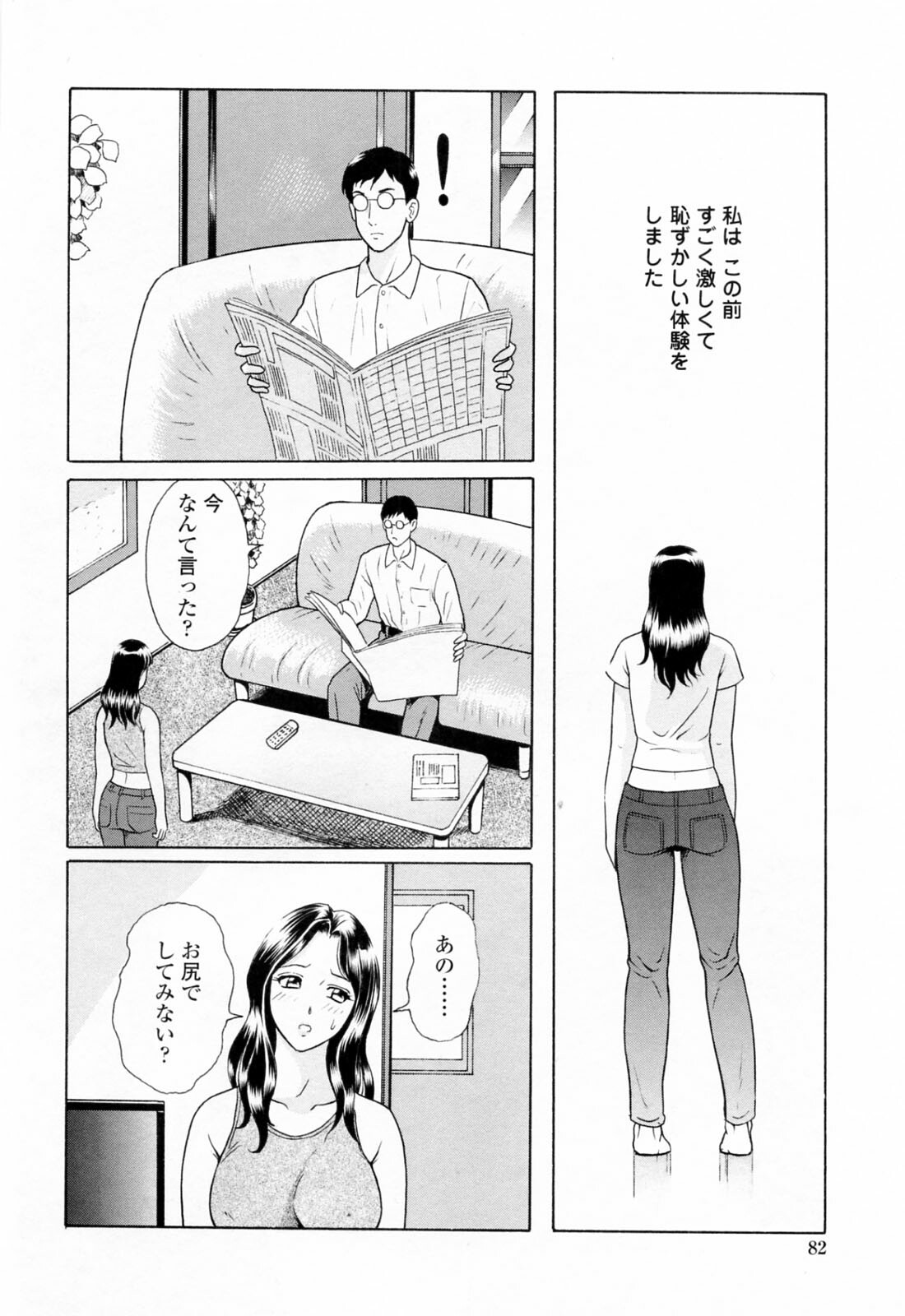 [Yuuki Tomoka] Yuuwaku to iu Na no Ai page 86 full