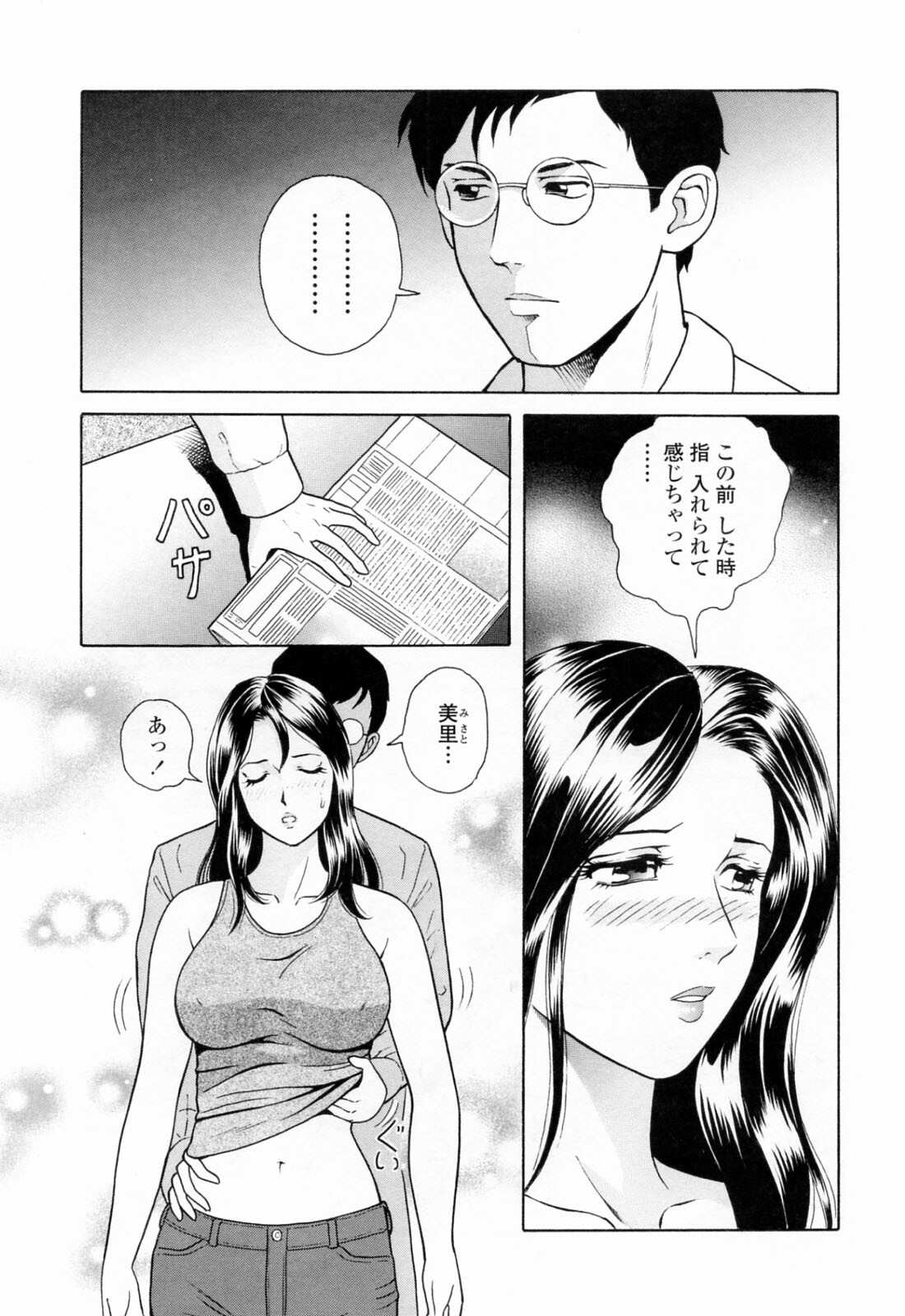 [Yuuki Tomoka] Yuuwaku to iu Na no Ai page 87 full