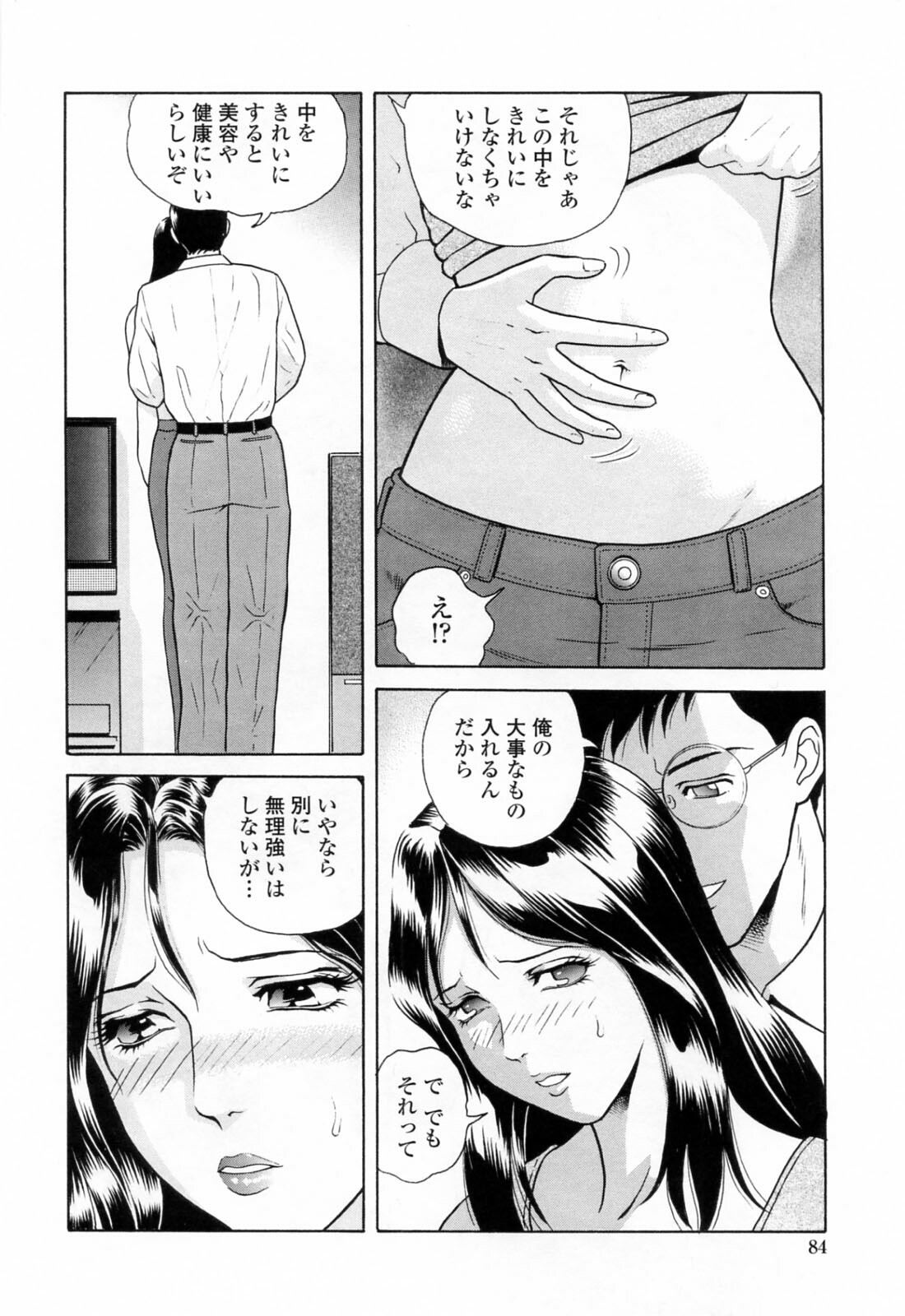 [Yuuki Tomoka] Yuuwaku to iu Na no Ai page 88 full