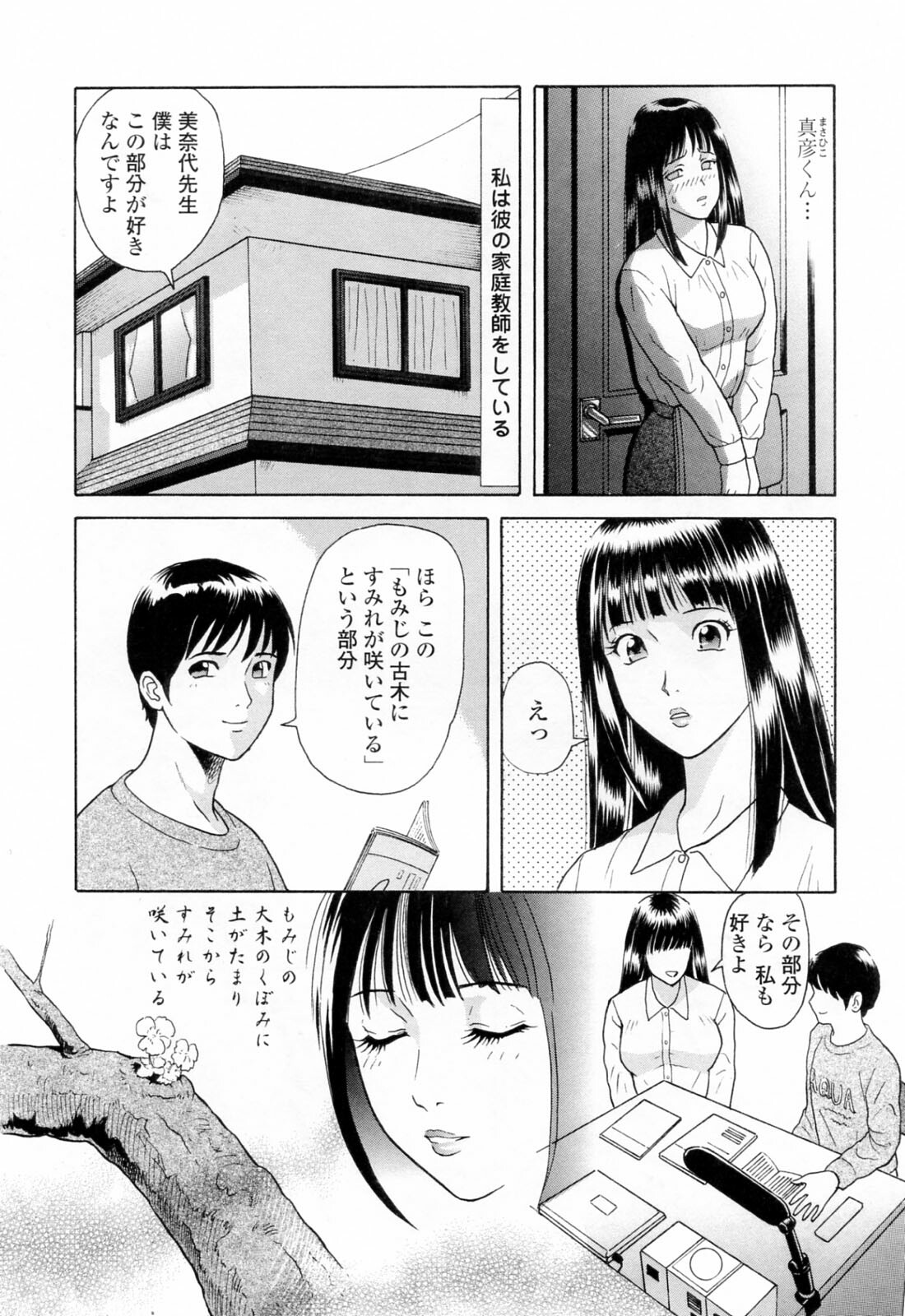 [Yuuki Tomoka] Yuuwaku to iu Na no Ai page 9 full