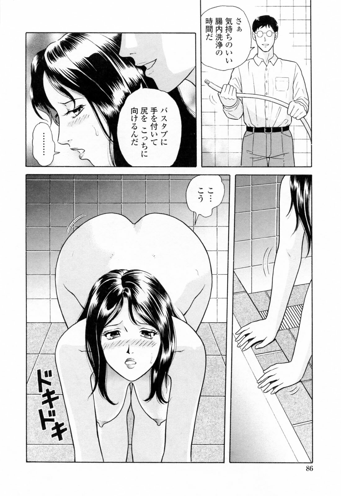 [Yuuki Tomoka] Yuuwaku to iu Na no Ai page 90 full