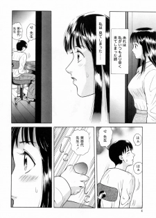 [Yuuki Tomoka] Yuuwaku to iu Na no Ai - page 8