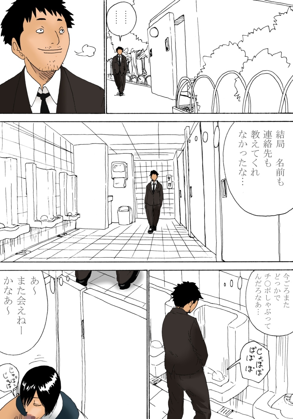 [Kiyokawa Zaidan] Shaburi Suto page 23 full