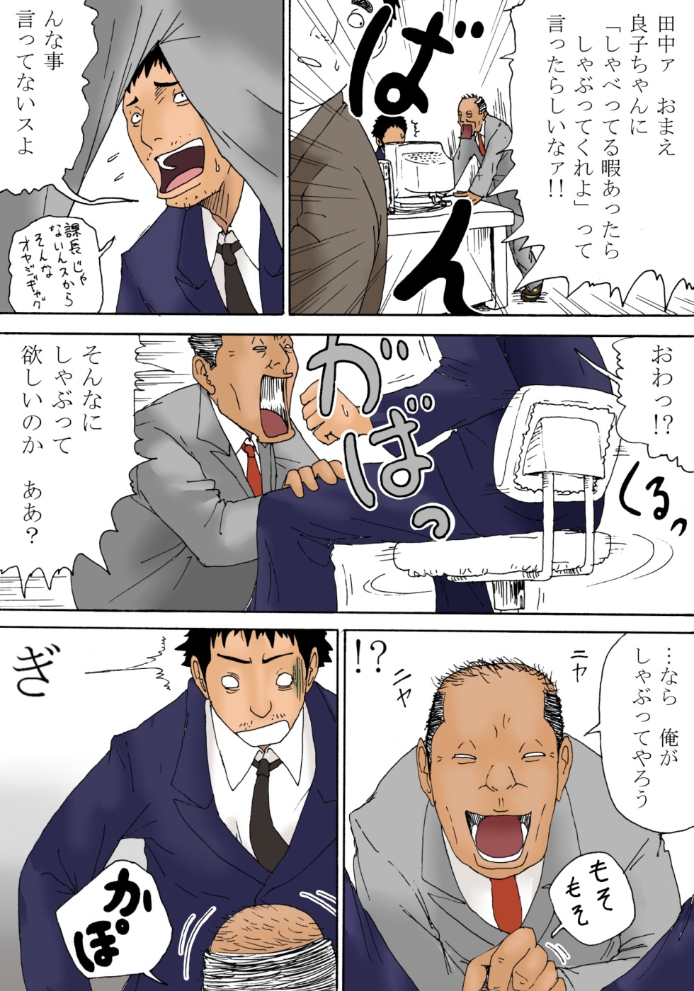 [Kiyokawa Zaidan] Shaburi Suto page 6 full