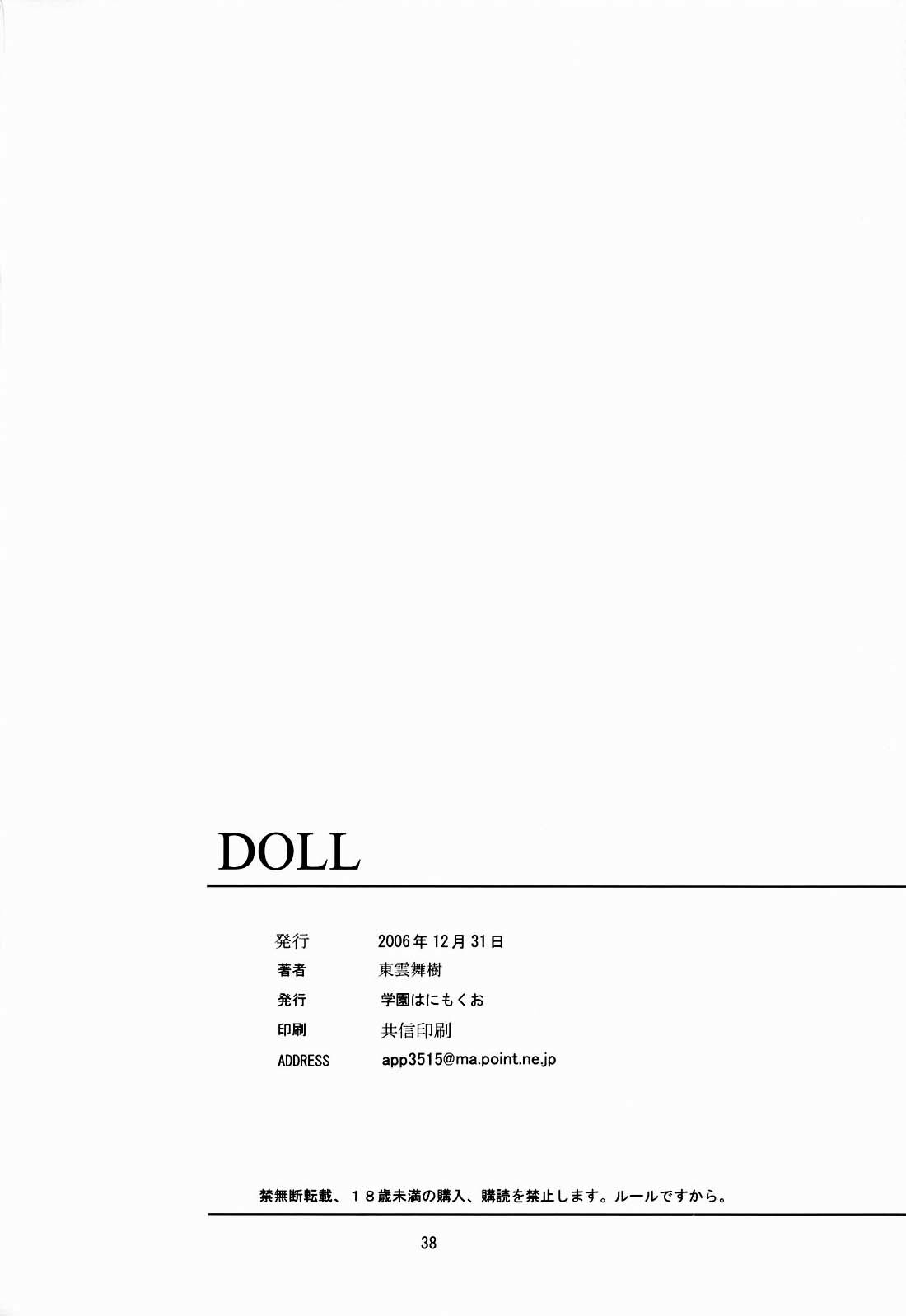 (C71) [Gakuen Hanimokuo (Shinonome Maki)] Doll (Final Fantasy XII) [English] =LWB= page 37 full