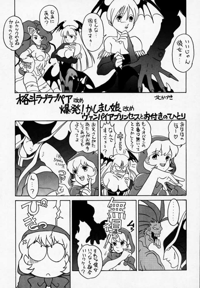 (C52) [UROBOROS (Various)] LUNACY (Darkstalkers) page 56 full