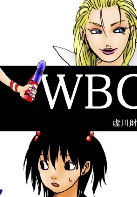 [Kiyokawa Zaidan] WBC Sekai Gekitou Hen Dai San-wa