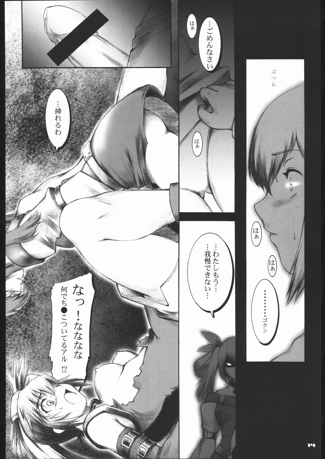 (C59) [UNFIXED (Jhan_G, SUBTLE)] UNFIXED 02 (Guilty Gear) page 13 full