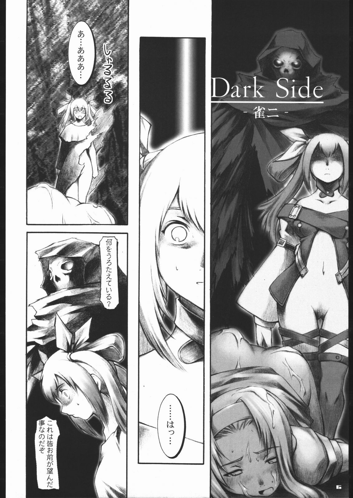 (C59) [UNFIXED (Jhan_G, SUBTLE)] UNFIXED 02 (Guilty Gear) page 5 full