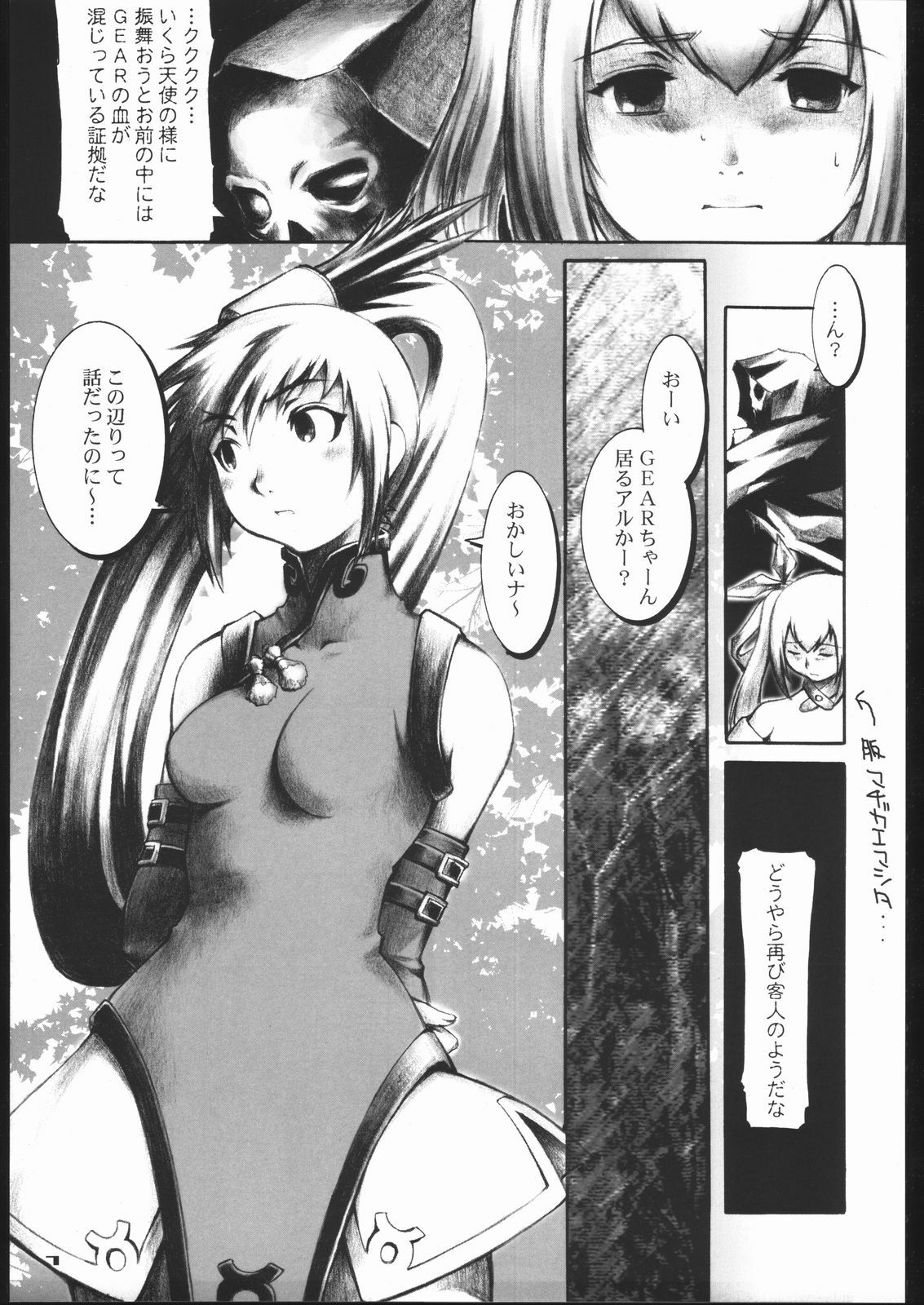 (C59) [UNFIXED (Jhan_G, SUBTLE)] UNFIXED 02 (Guilty Gear) page 6 full