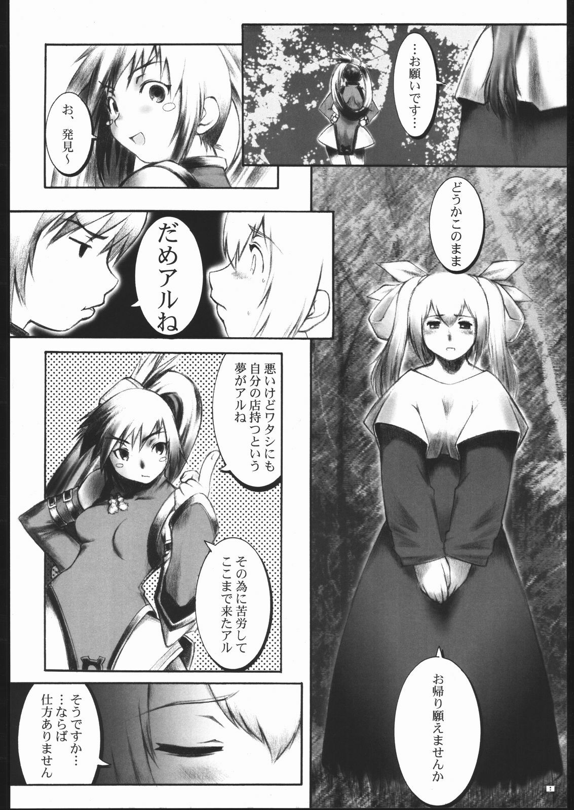 (C59) [UNFIXED (Jhan_G, SUBTLE)] UNFIXED 02 (Guilty Gear) page 7 full