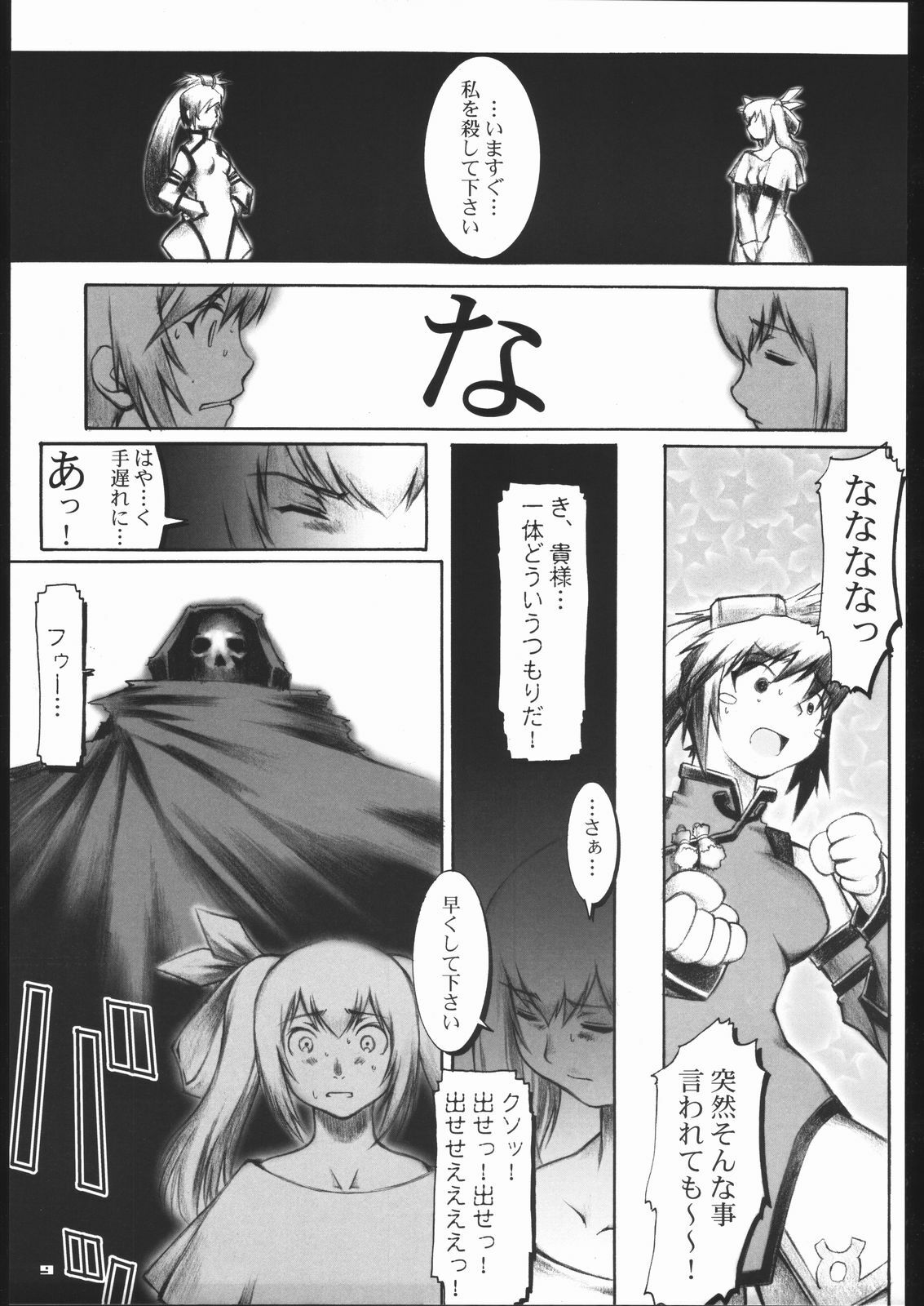 (C59) [UNFIXED (Jhan_G, SUBTLE)] UNFIXED 02 (Guilty Gear) page 8 full