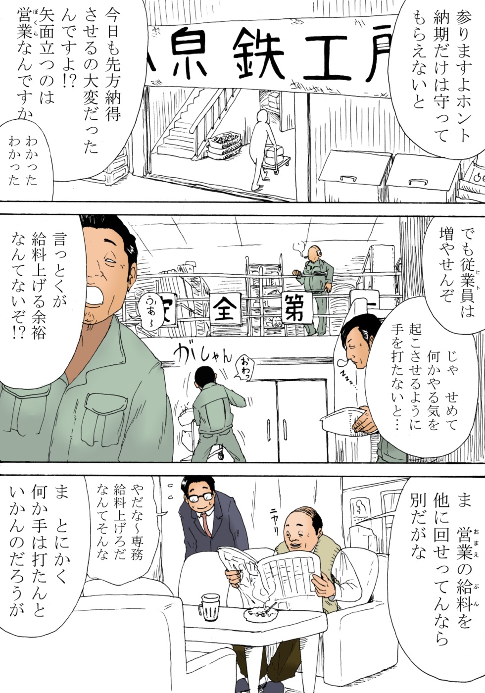 [Kiyokawa Zaidan] Okashi Shimasu page 4 full